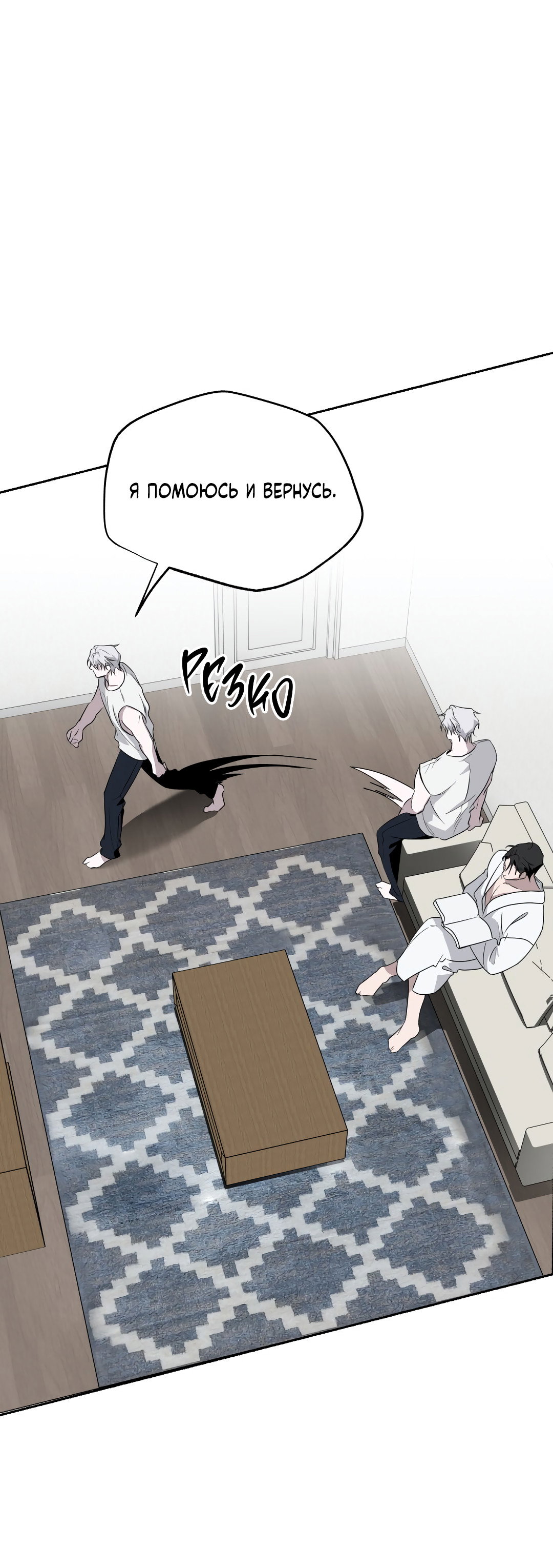 Манга Глубокий разворот - Глава 22 Страница 23