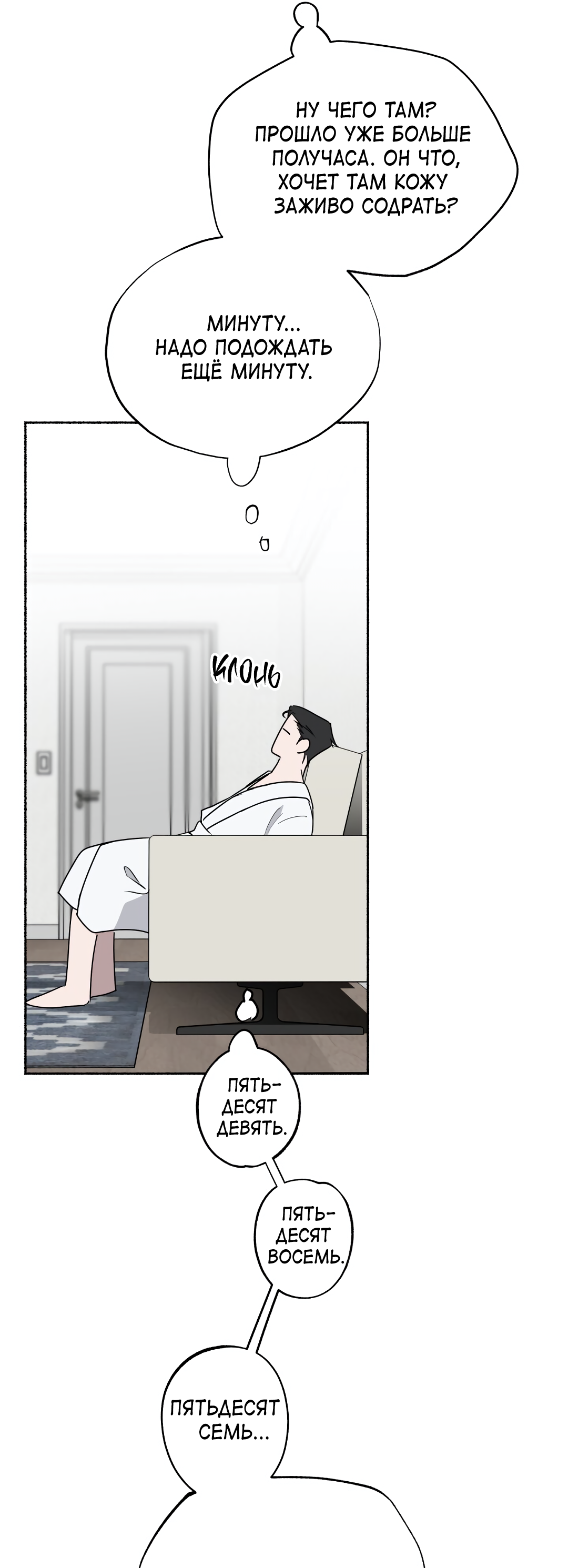 Манга Глубокий разворот - Глава 22 Страница 27