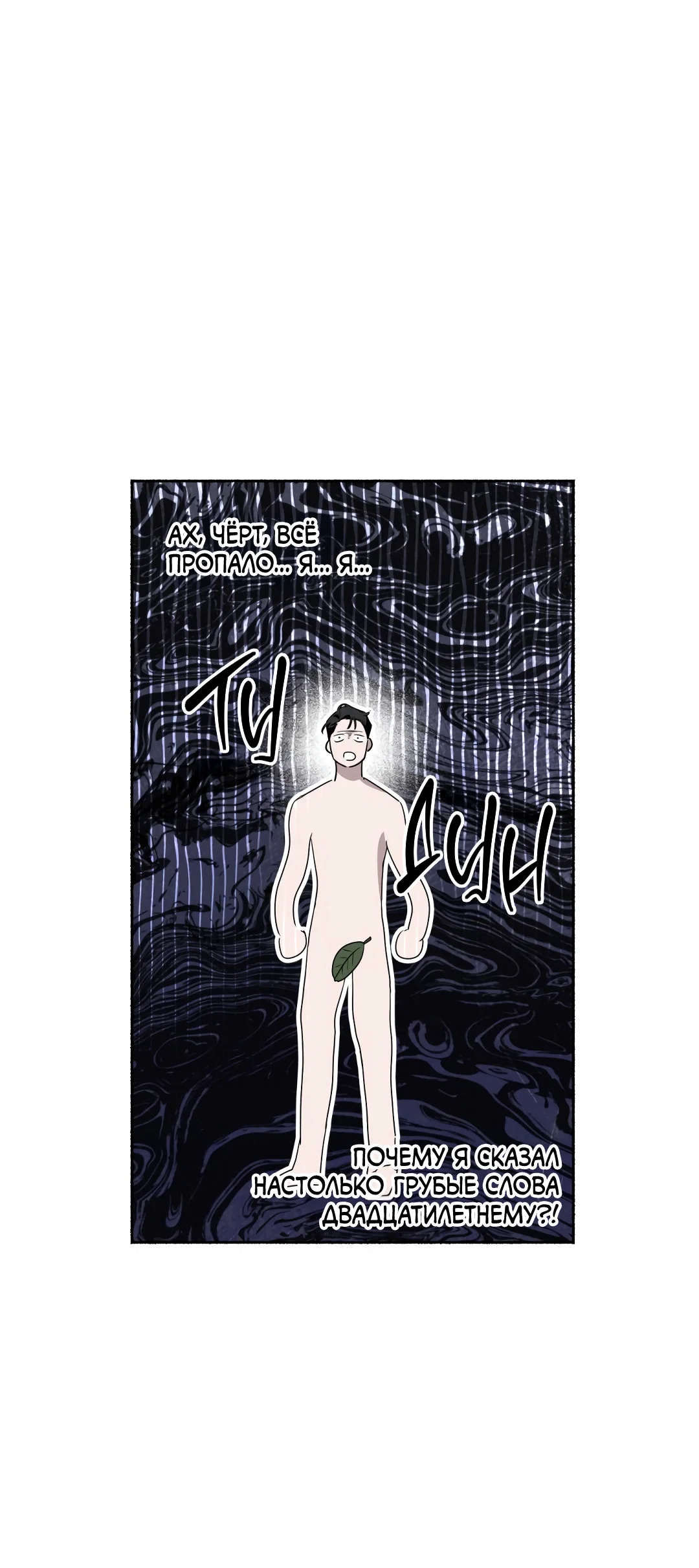 Манга Глубокий разворот - Глава 22 Страница 73