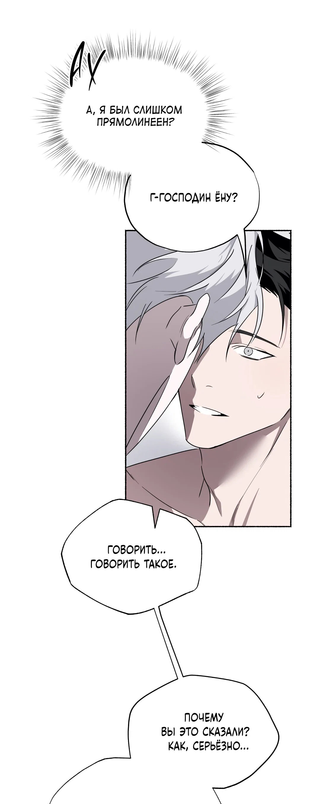 Манга Глубокий разворот - Глава 22 Страница 71