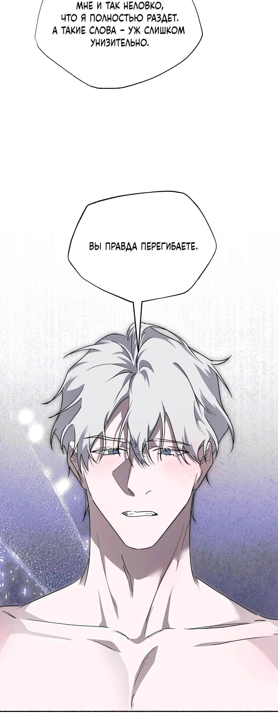 Манга Глубокий разворот - Глава 22 Страница 72