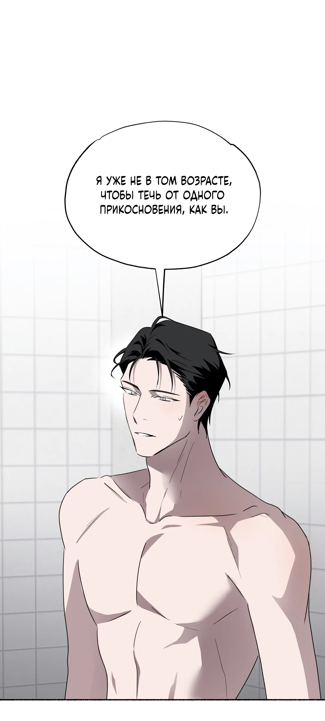 Манга Глубокий разворот - Глава 22 Страница 70