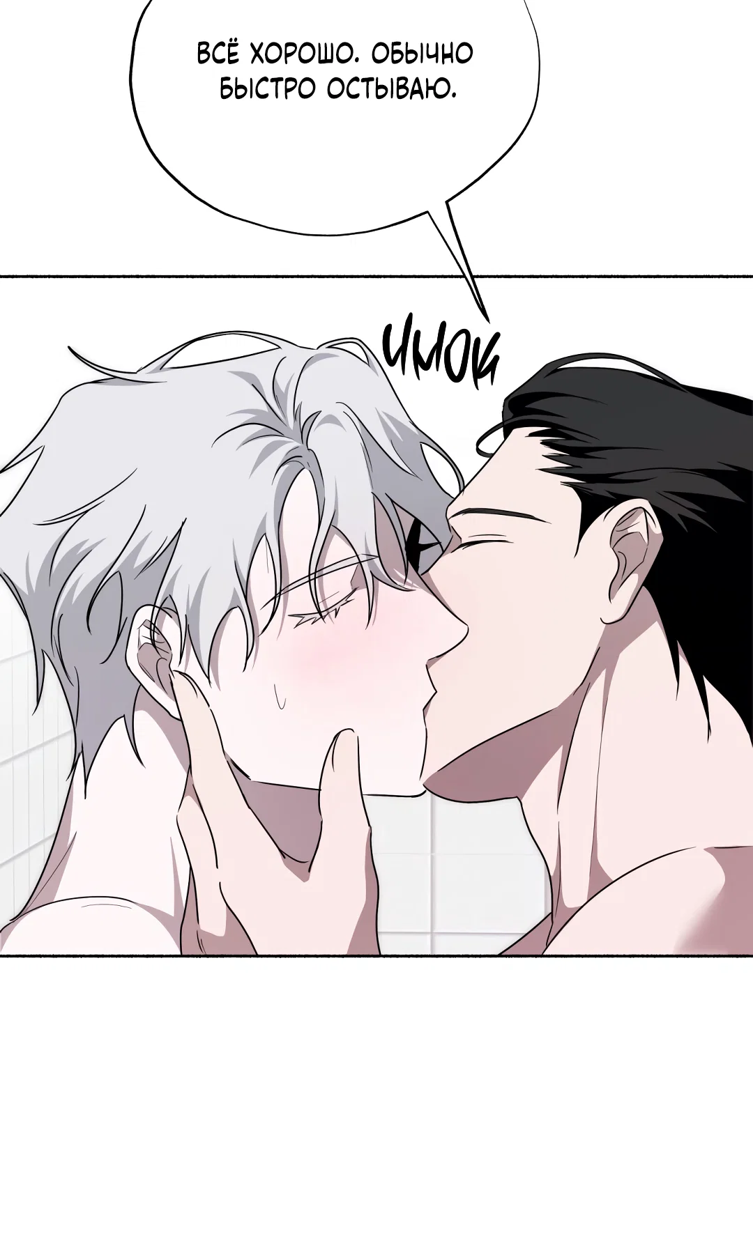 Манга Глубокий разворот - Глава 22 Страница 69