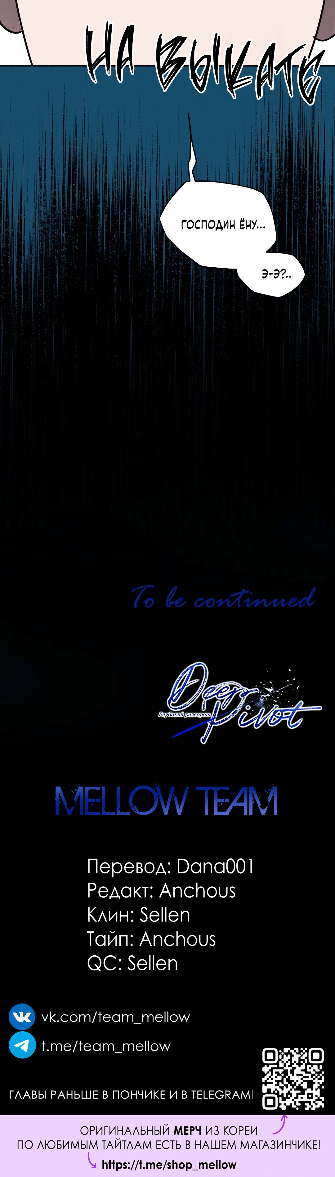 Манга Глубокий разворот - Глава 22 Страница 80