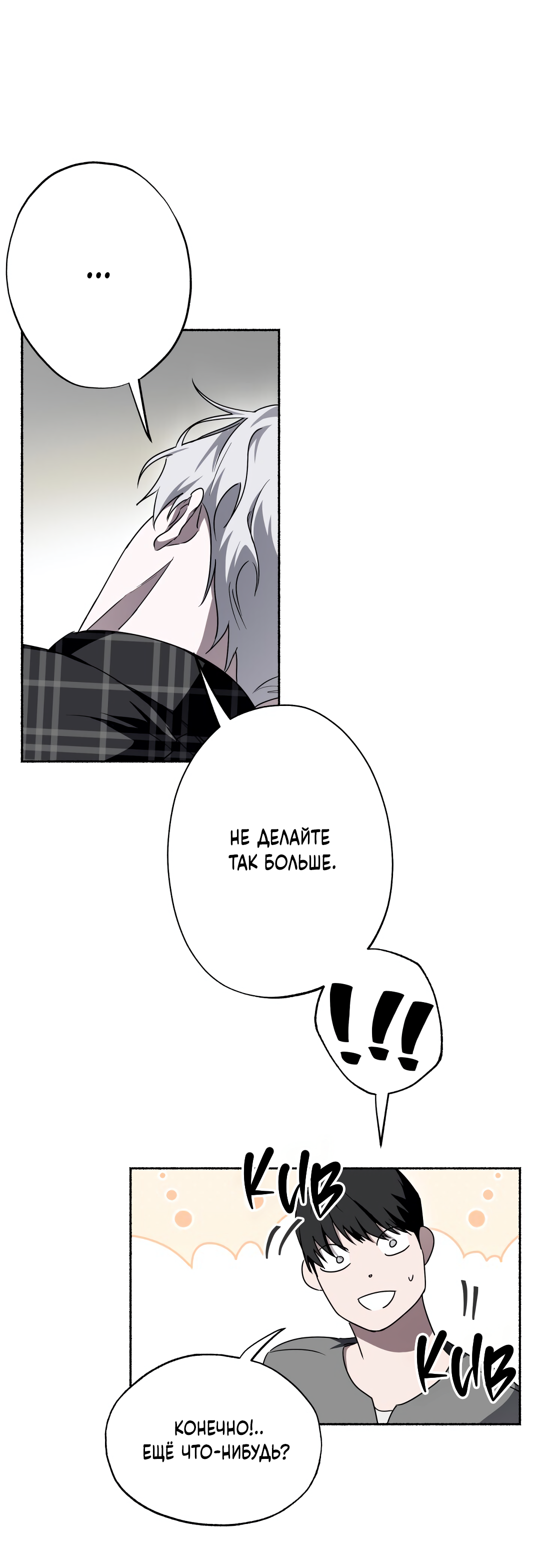 Манга Глубокий разворот - Глава 22 Страница 75