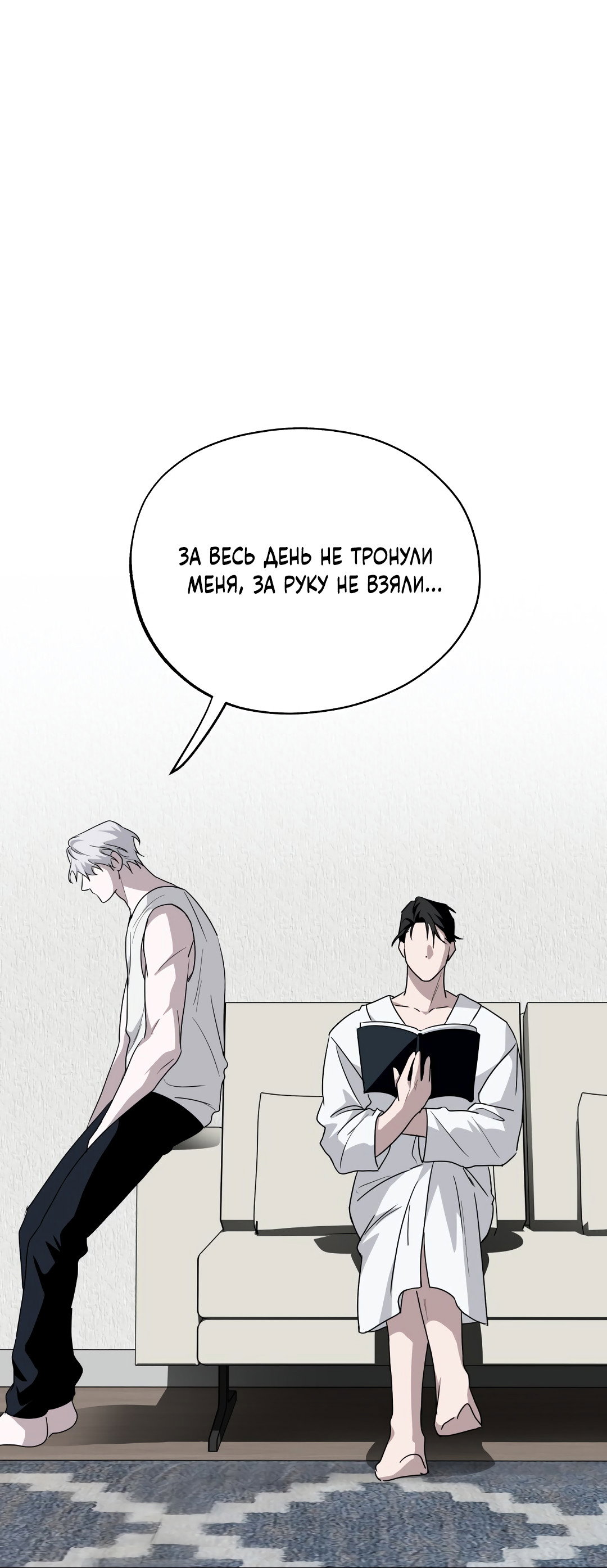 Манга Глубокий разворот - Глава 22 Страница 19