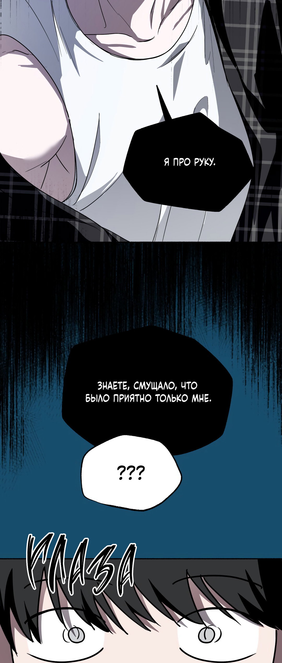 Манга Глубокий разворот - Глава 22 Страница 79