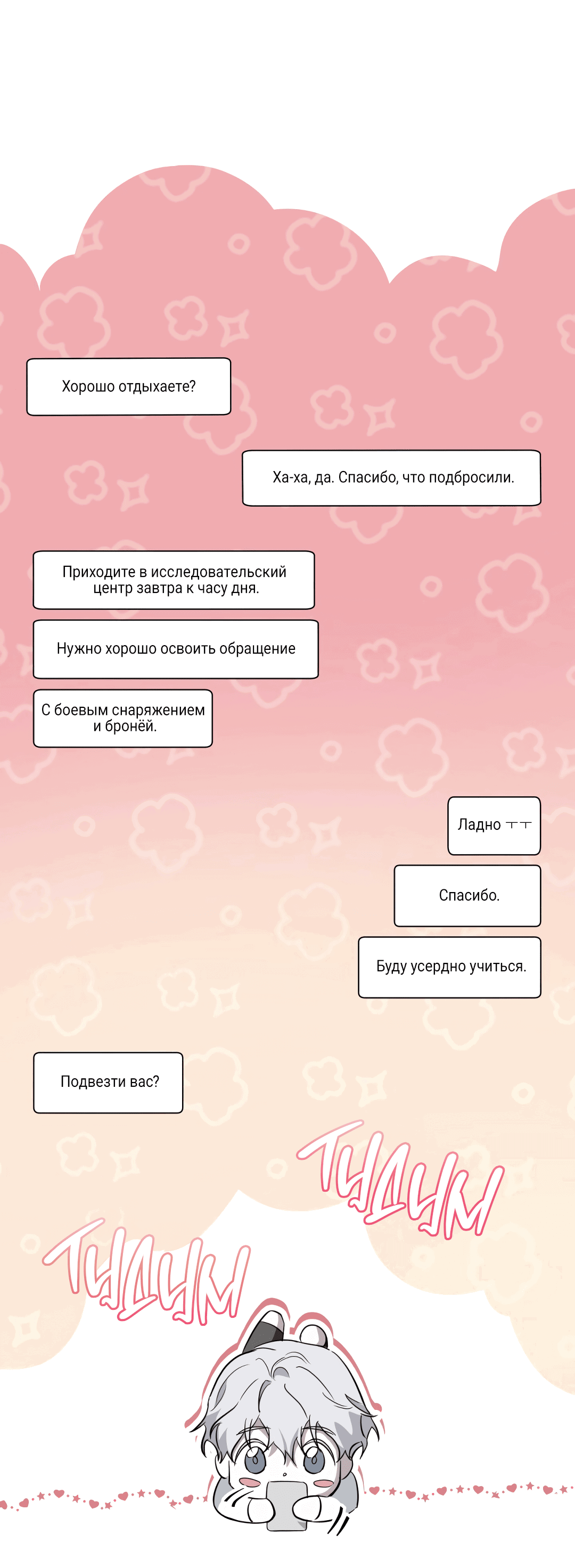 Манга Глубокий разворот - Глава 9 Страница 34