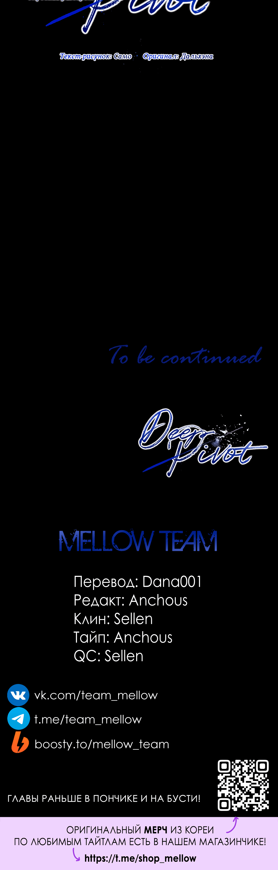 Манга Глубокий разворот - Глава 12 Страница 79