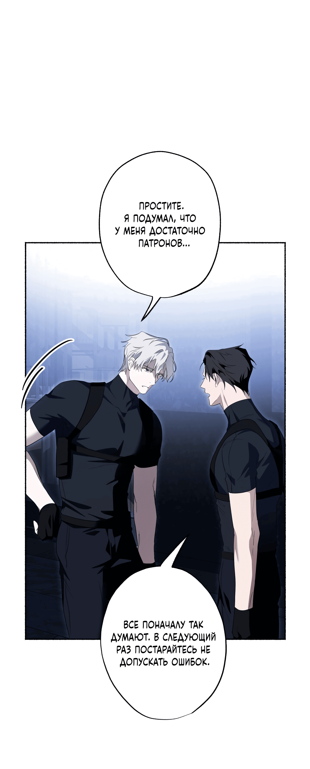 Манга Глубокий разворот - Глава 12 Страница 19