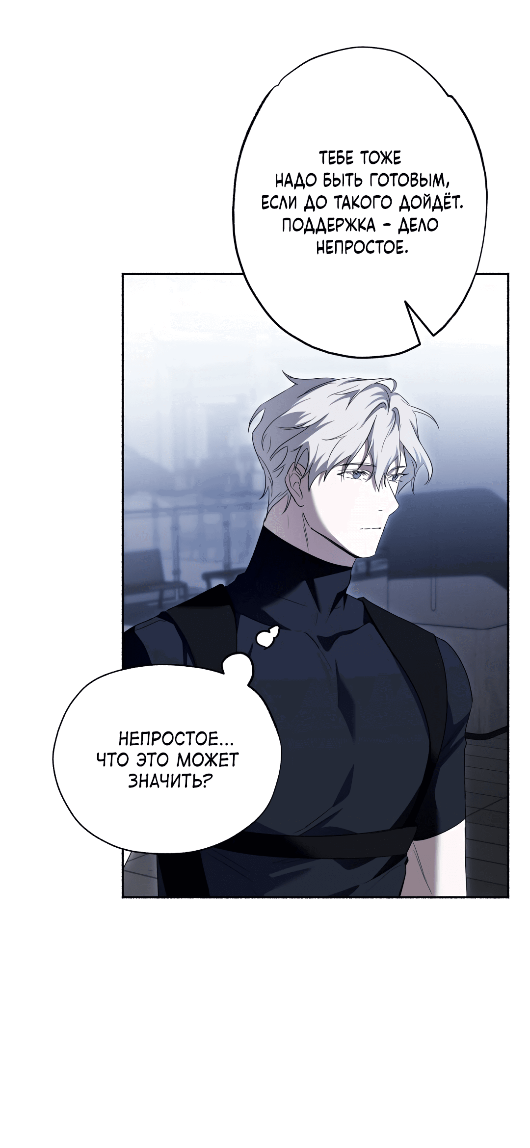 Манга Глубокий разворот - Глава 12 Страница 34