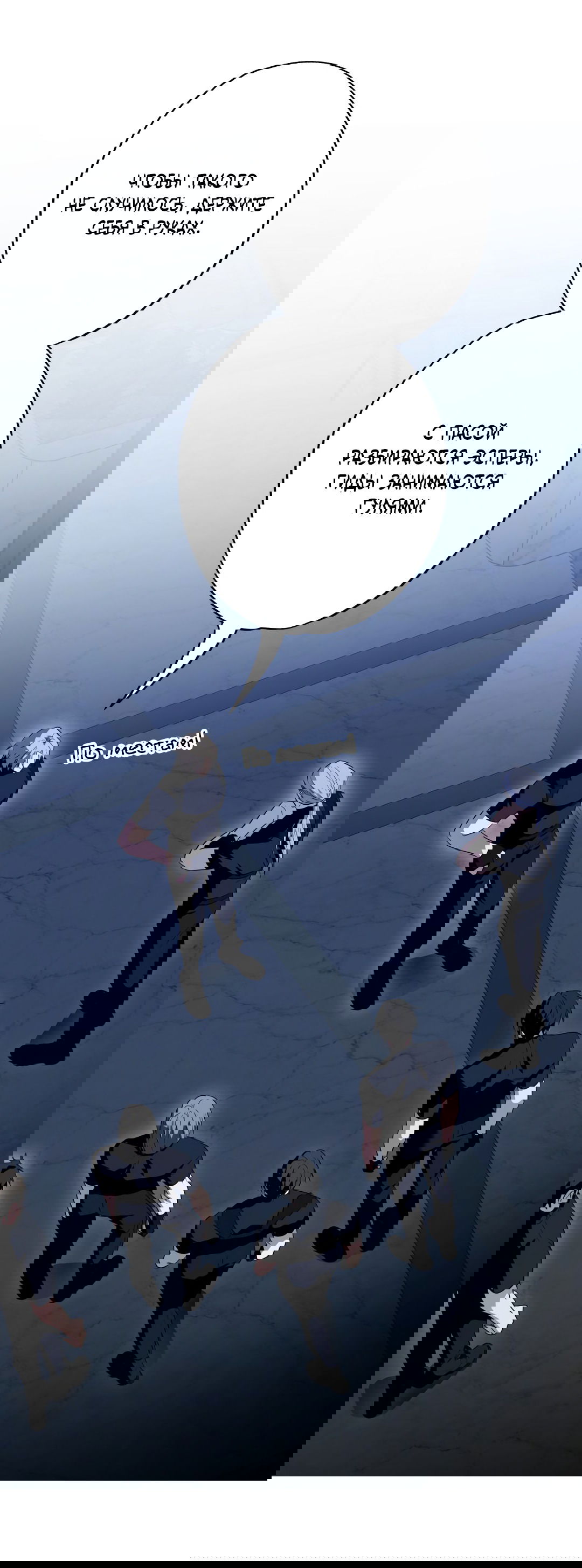 Манга Глубокий разворот - Глава 12 Страница 29