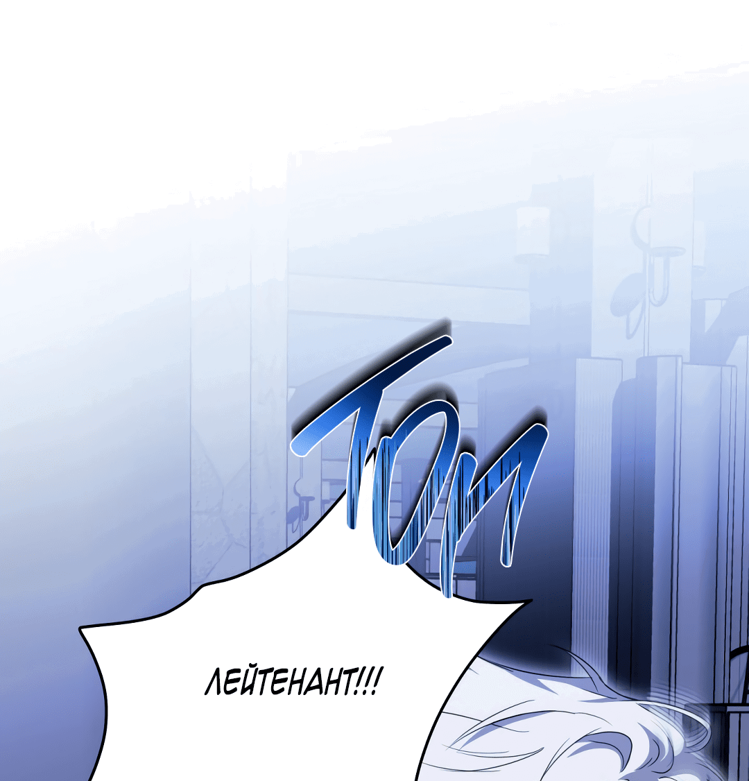 Манга Глубокий разворот - Глава 12 Страница 65