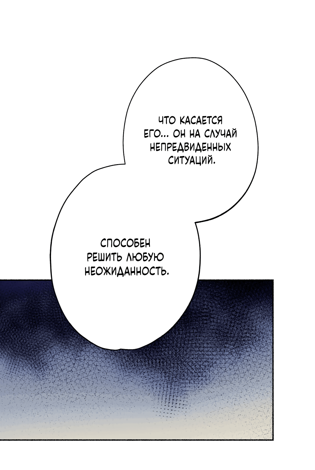 Манга Глубокий разворот - Глава 12 Страница 33