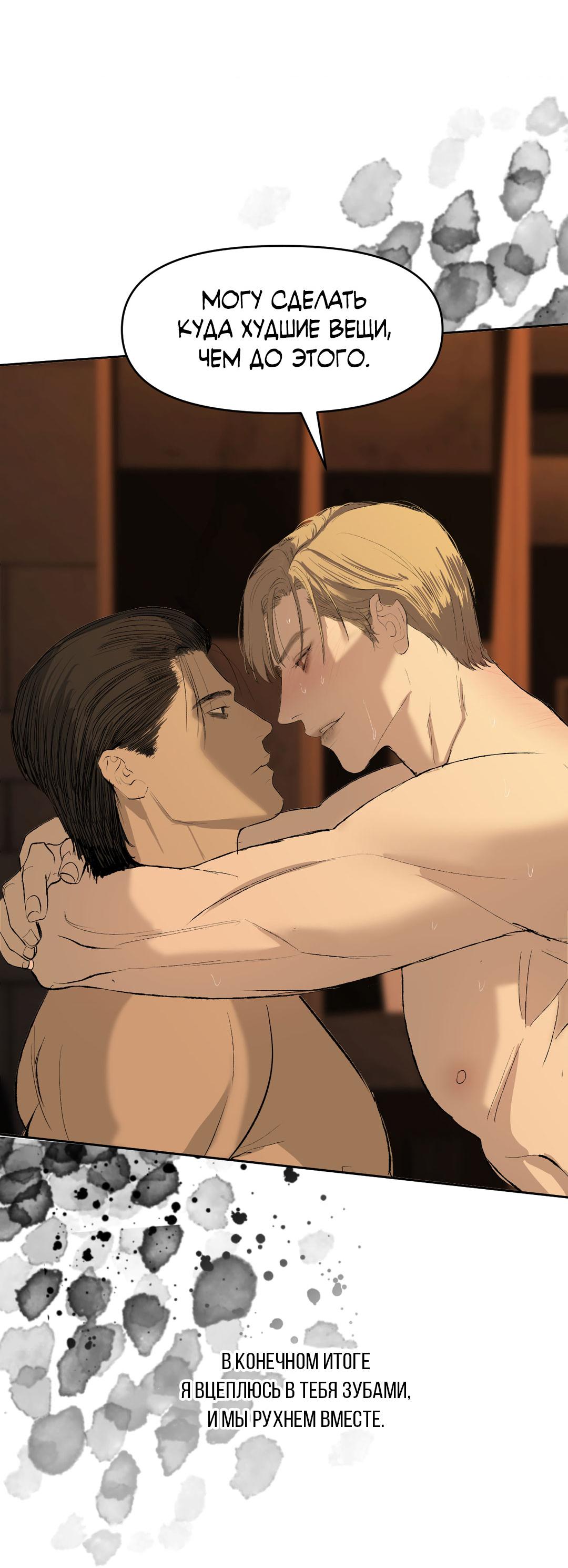 Манга Мусор изначально был новым - Глава 15 Страница 51