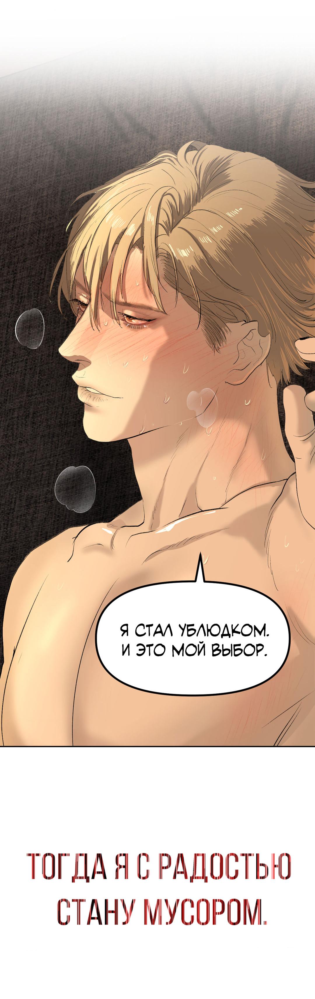 Манга Мусор изначально был новым - Глава 15 Страница 48