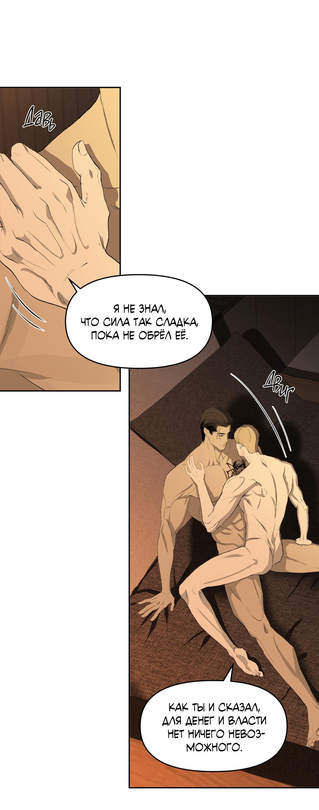 Манга Мусор изначально был новым - Глава 15 Страница 49