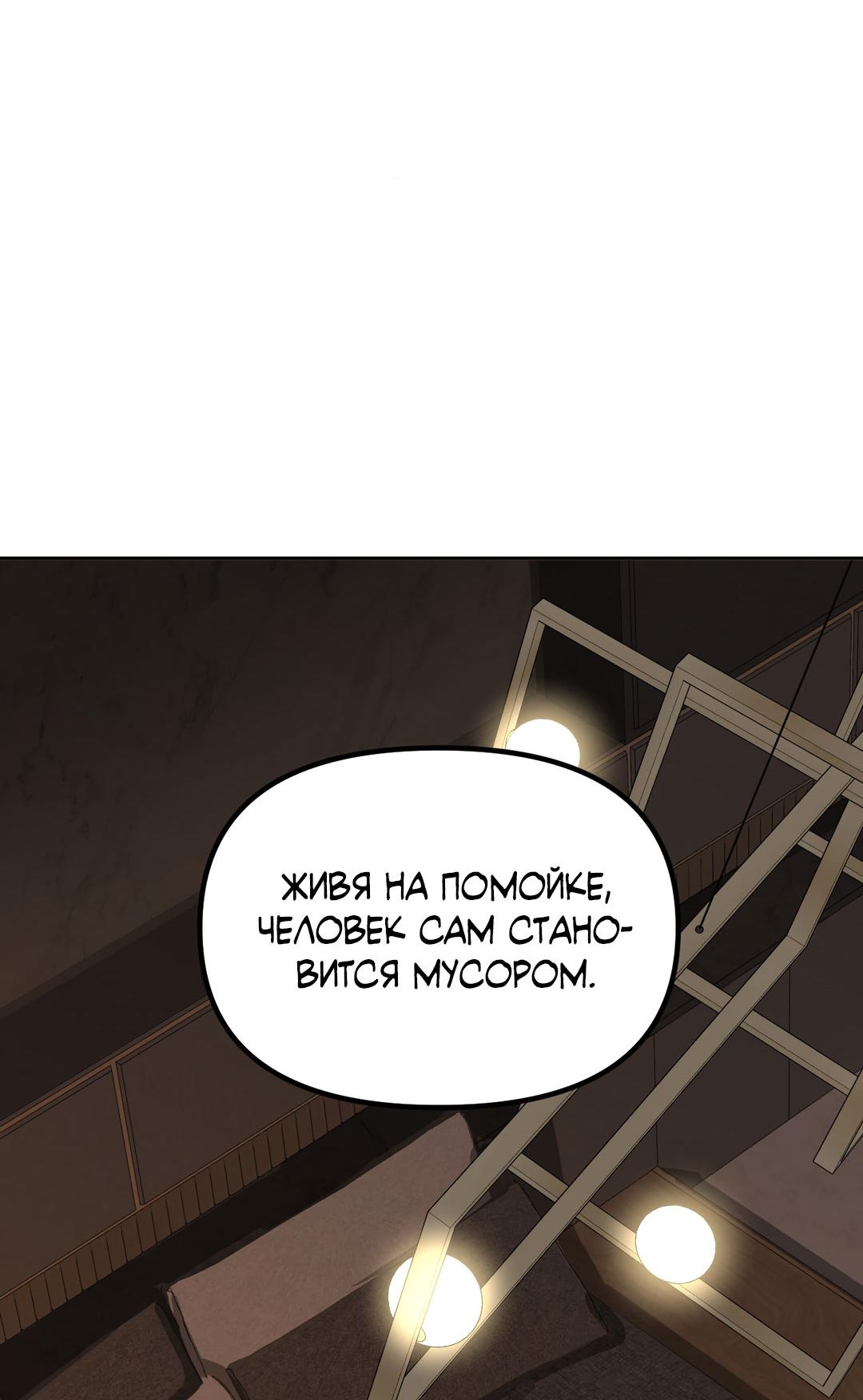 Манга Мусор изначально был новым - Глава 15 Страница 26