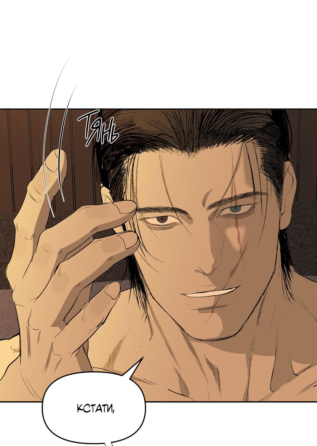 Манга Мусор изначально был новым - Глава 15 Страница 9