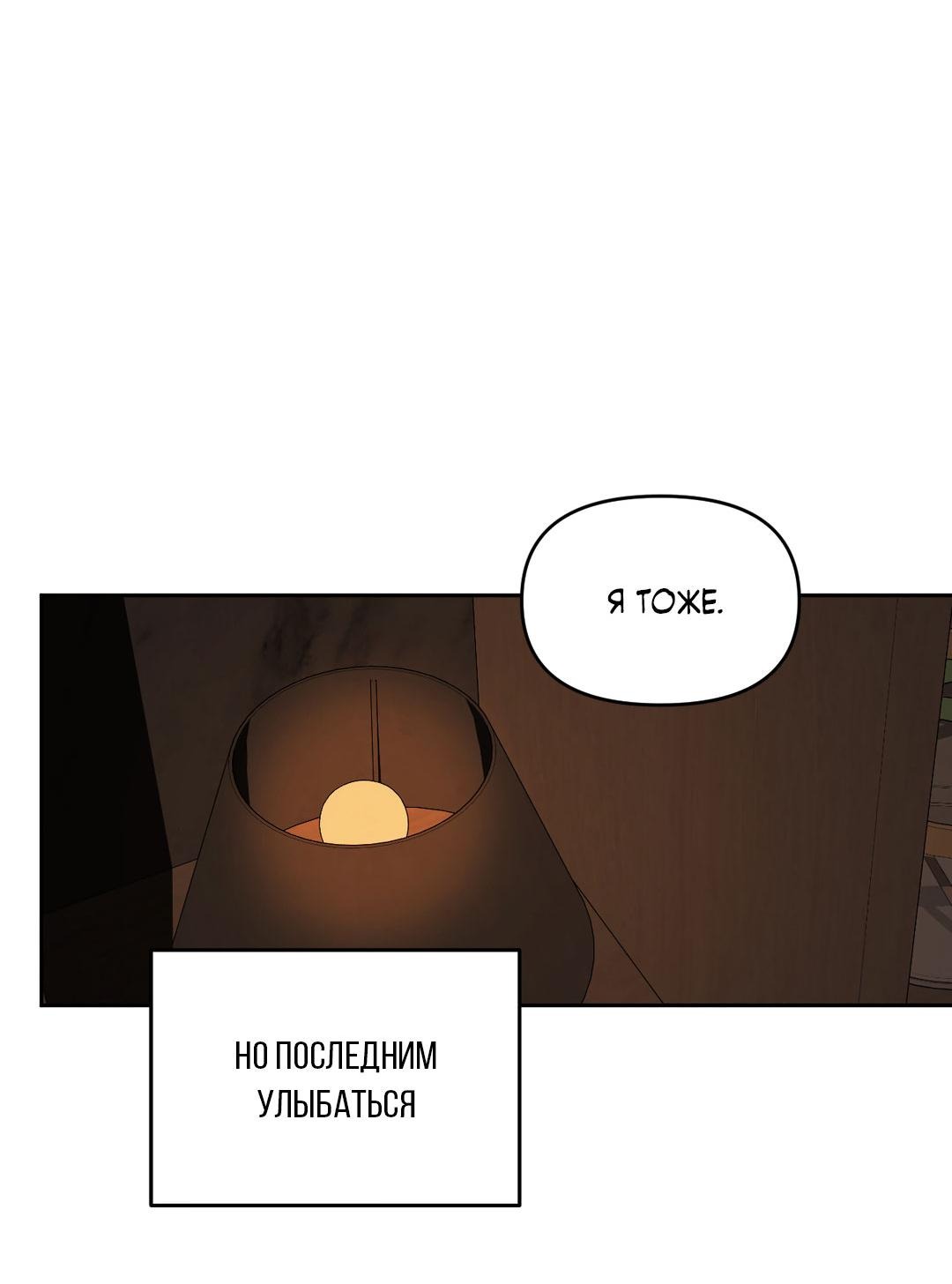 Манга Мусор изначально был новым - Глава 15 Страница 56