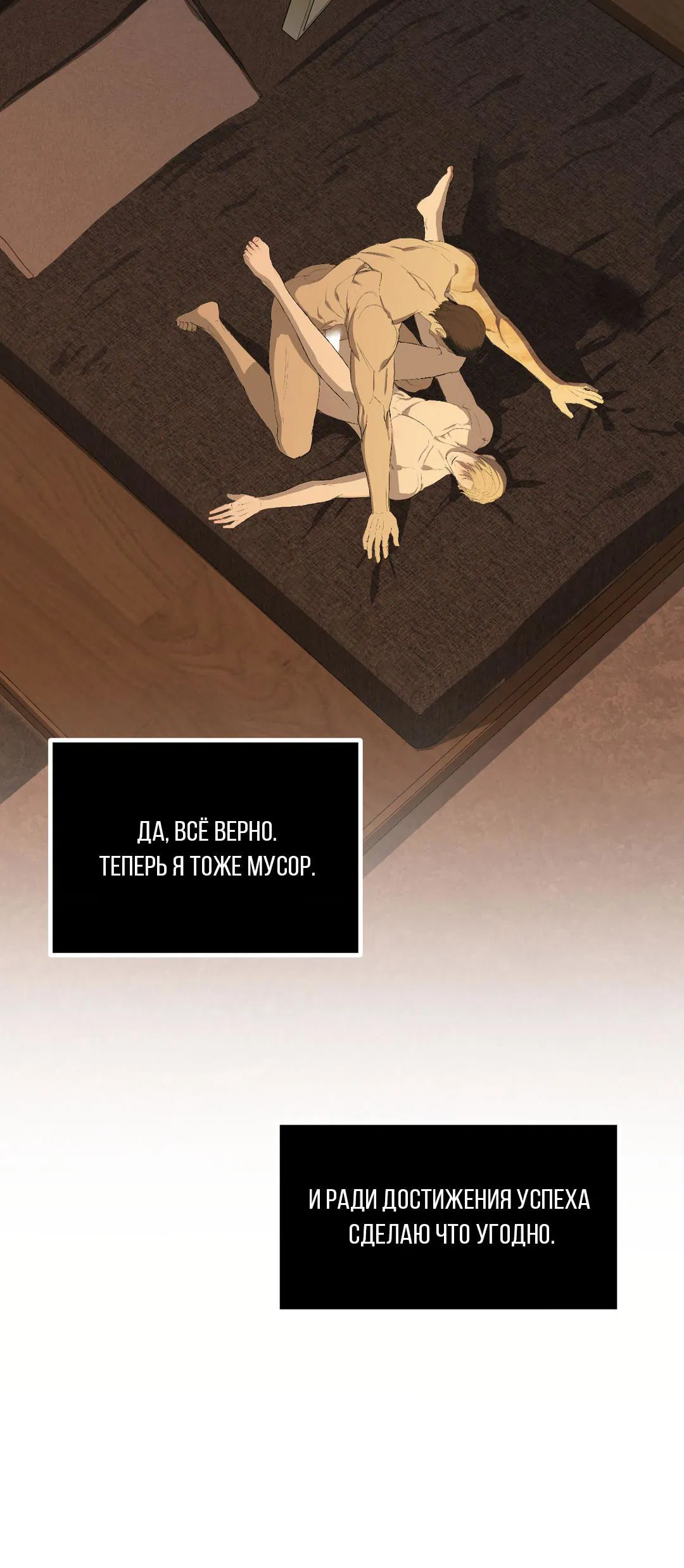 Манга Мусор изначально был новым - Глава 15 Страница 27