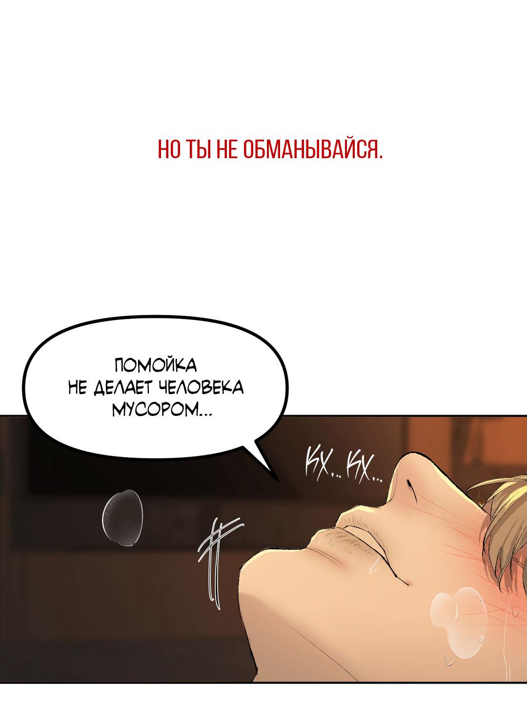 Манга Мусор изначально был новым - Глава 15 Страница 28