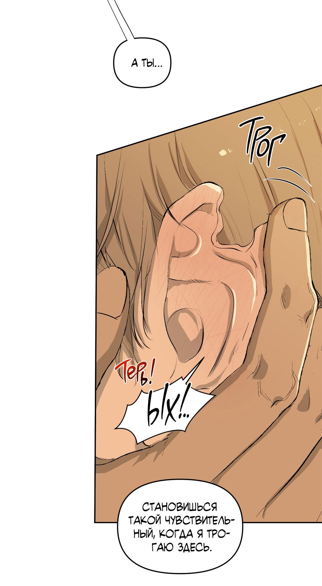 Манга Мусор изначально был новым - Глава 15 Страница 10