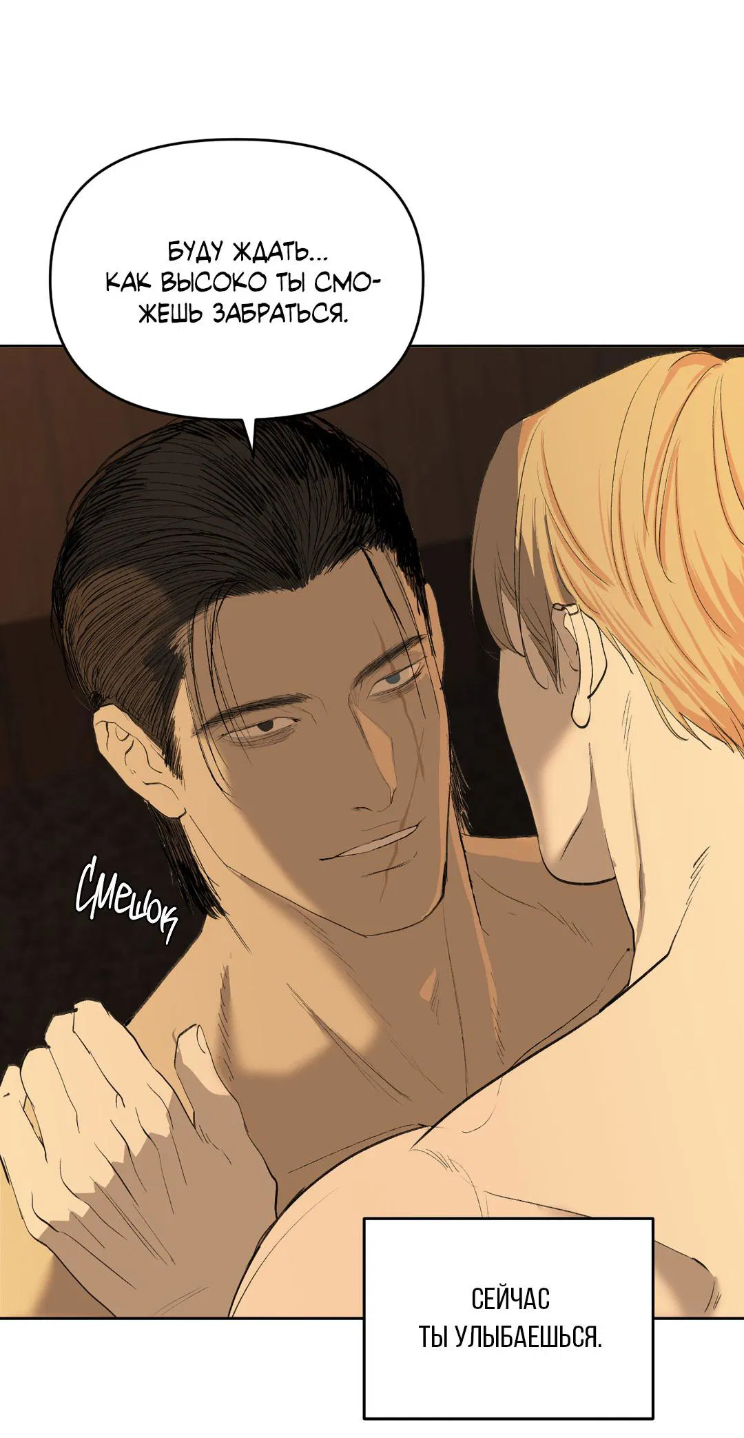 Манга Мусор изначально был новым - Глава 15 Страница 55