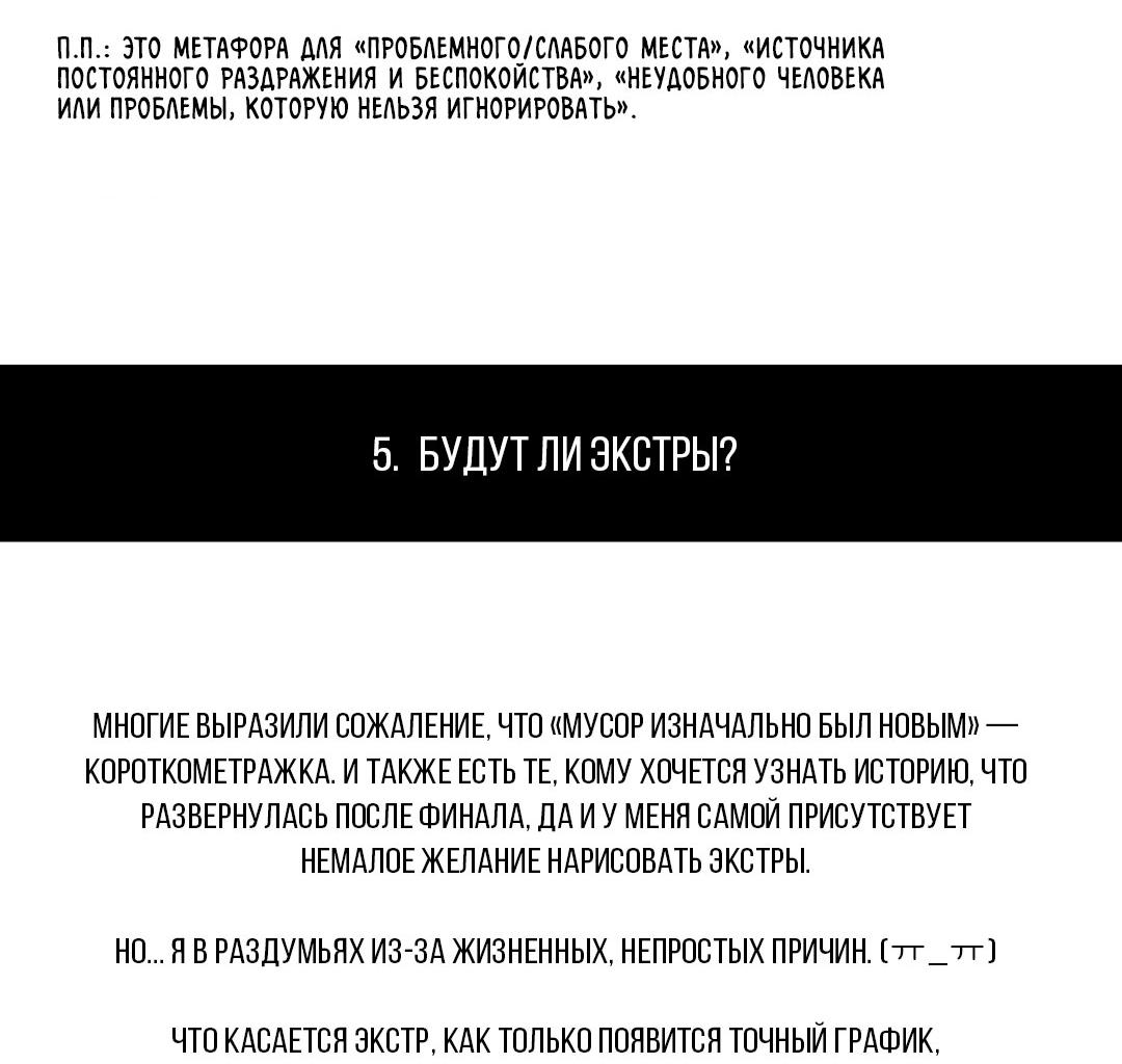 Манга Мусор изначально был новым - Глава 15.1 Страница 16