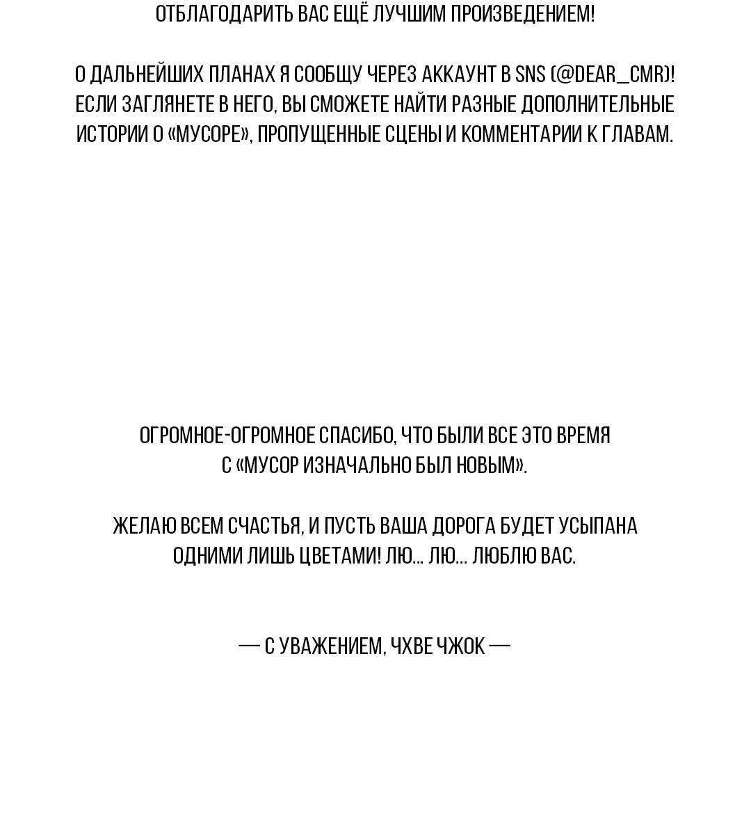 Манга Мусор изначально был новым - Глава 15.1 Страница 20