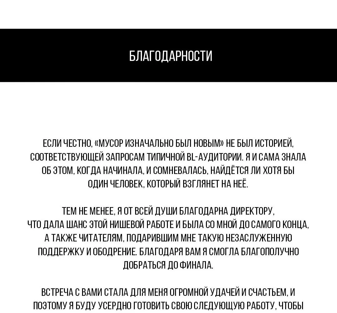 Манга Мусор изначально был новым - Глава 15.1 Страница 19