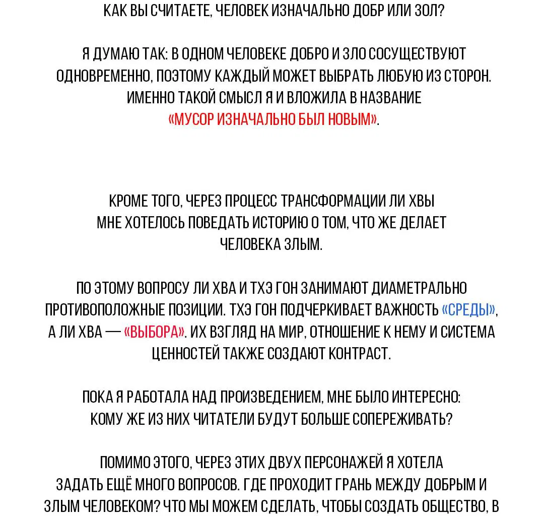 Манга Мусор изначально был новым - Глава 15.1 Страница 11