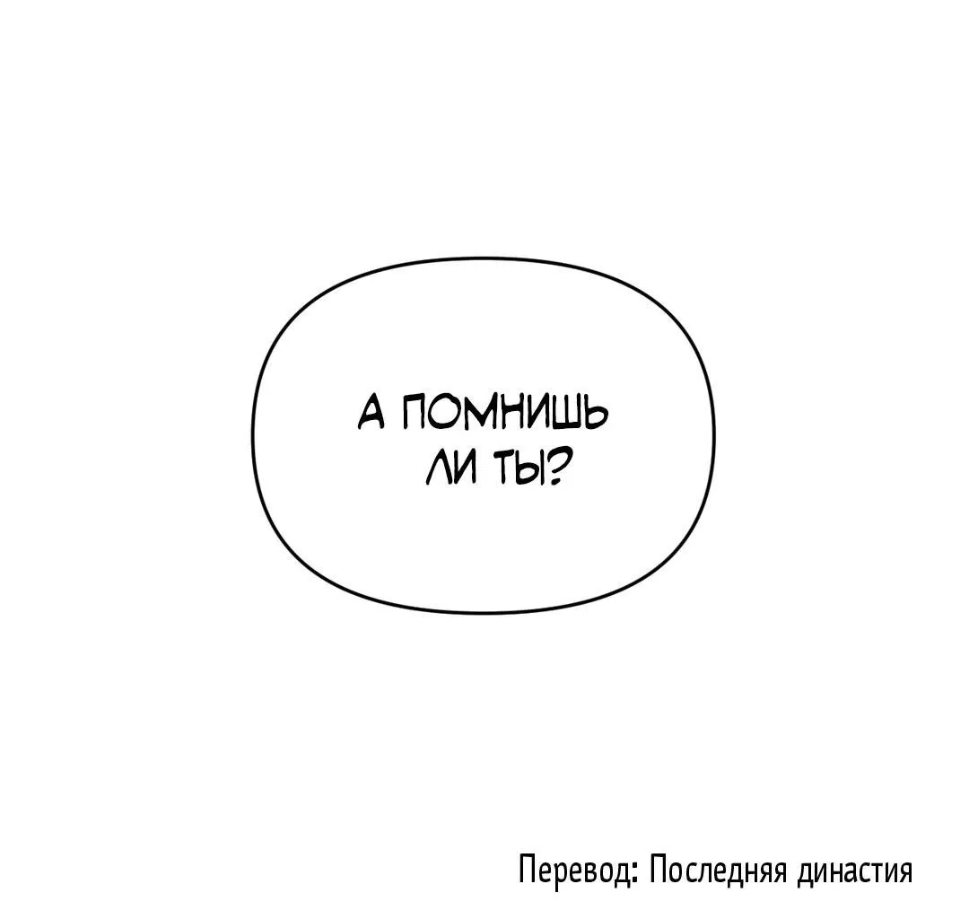 Манга Мусор изначально был новым - Глава 2 Страница 89