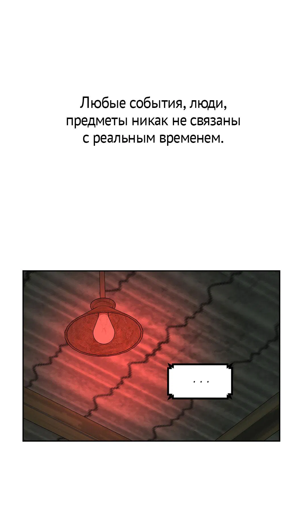 Манга Мусор изначально был новым - Глава 11 Страница 2