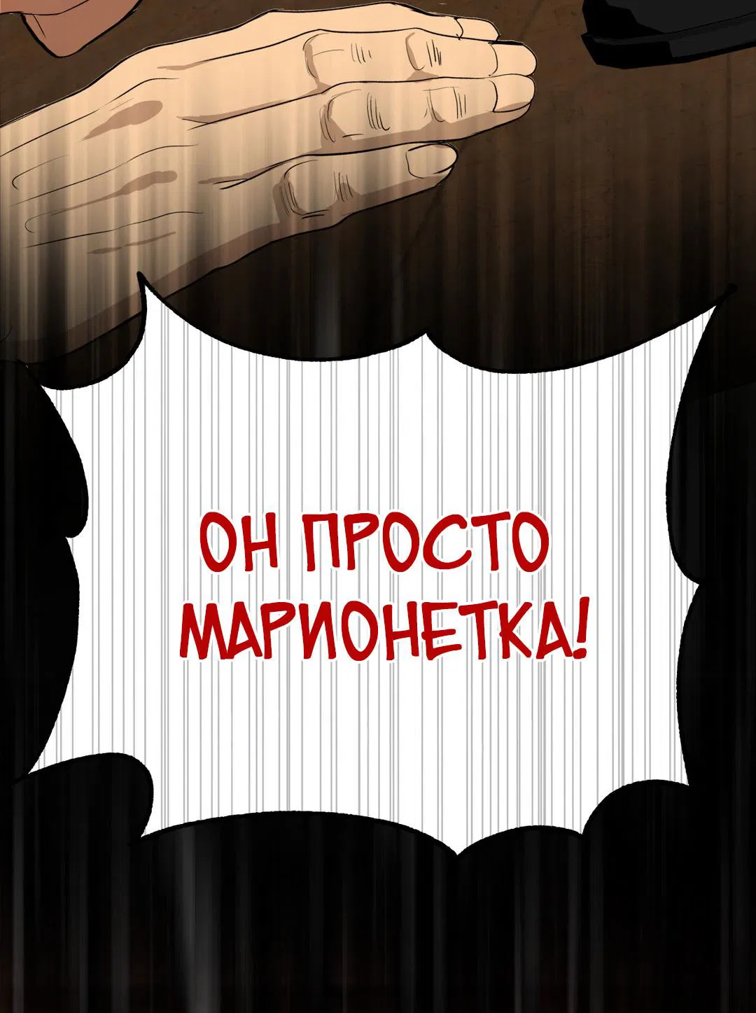 Манга Мусор изначально был новым - Глава 11 Страница 61