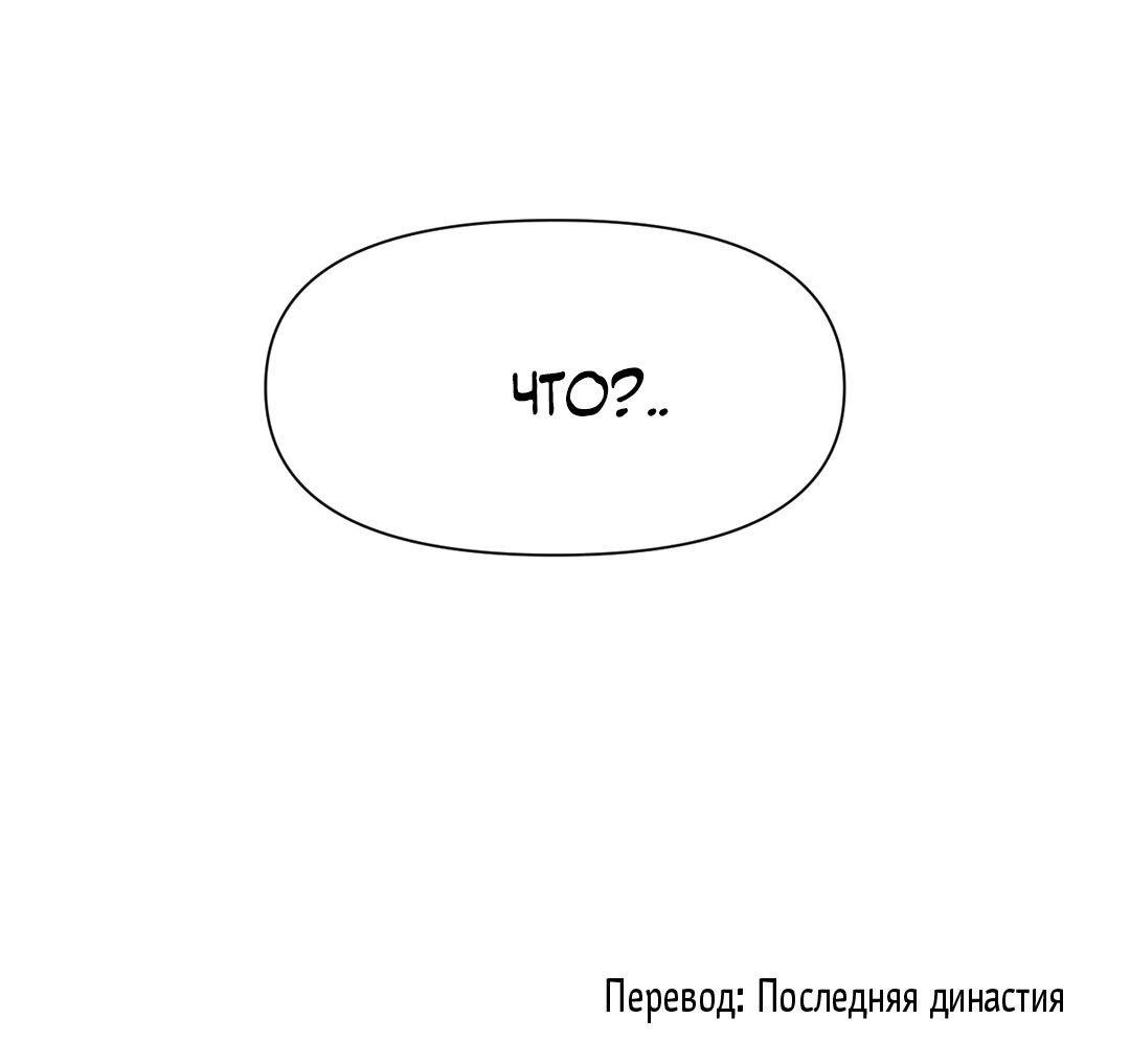 Манга Мусор изначально был новым - Глава 13 Страница 66