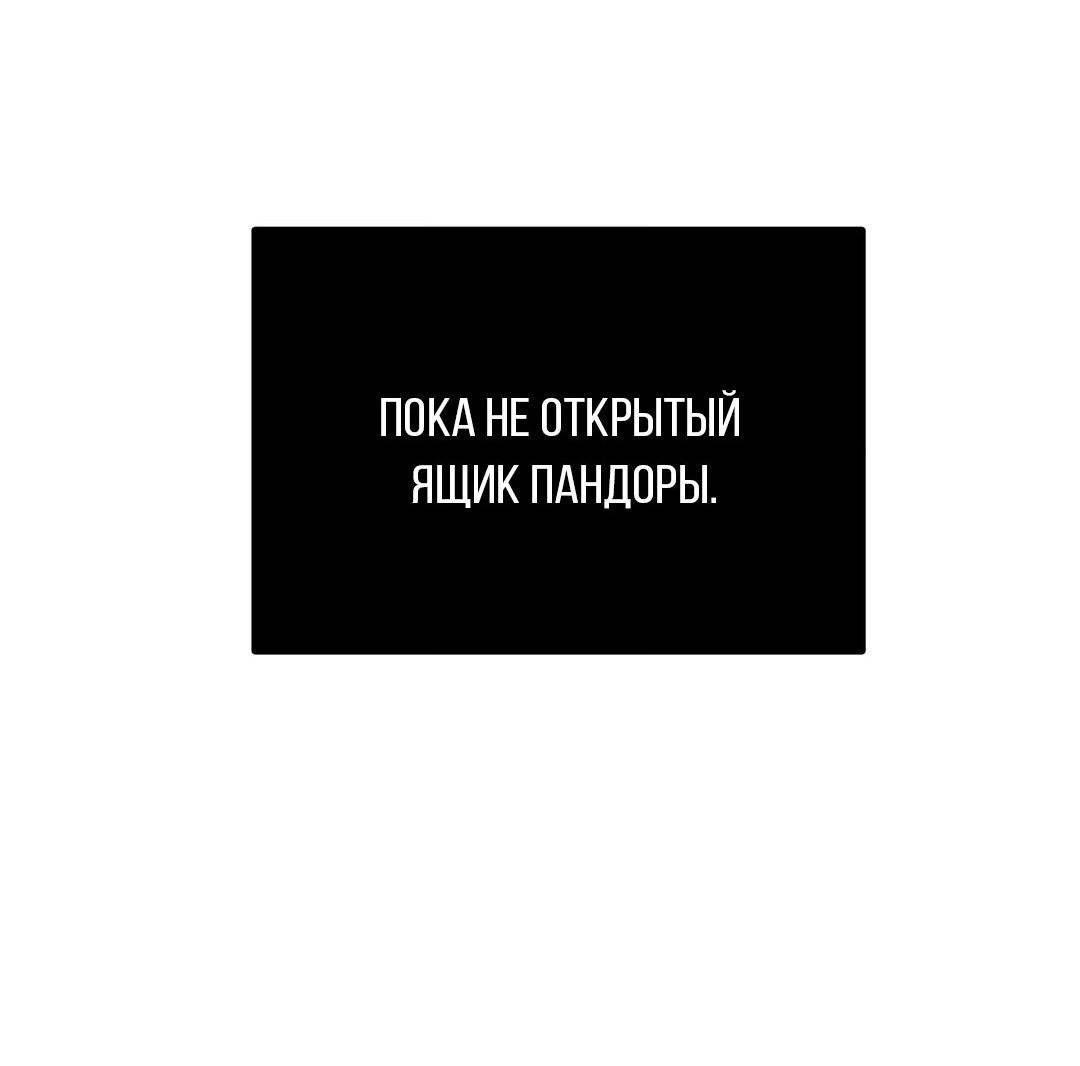 Манга Мусор изначально был новым - Глава 14 Страница 50