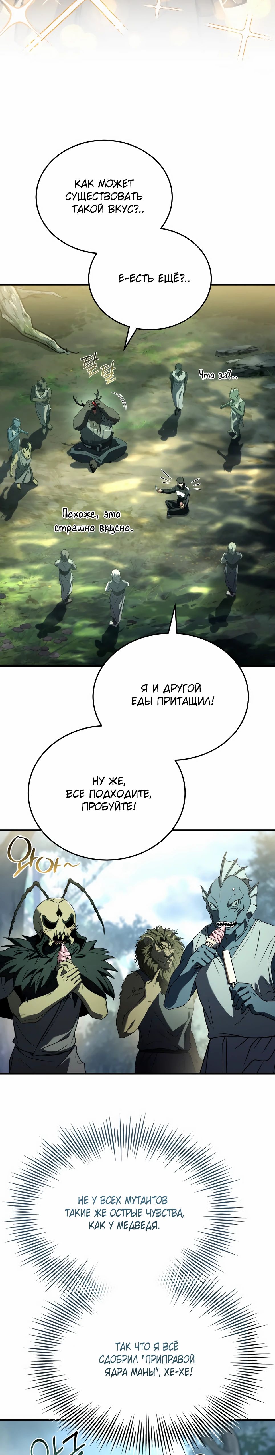 Манга Собиратель навыков - Глава 46 Страница 55