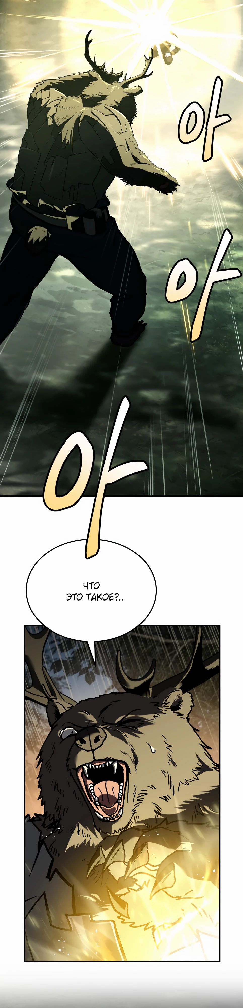 Манга Собиратель навыков - Глава 46 Страница 44