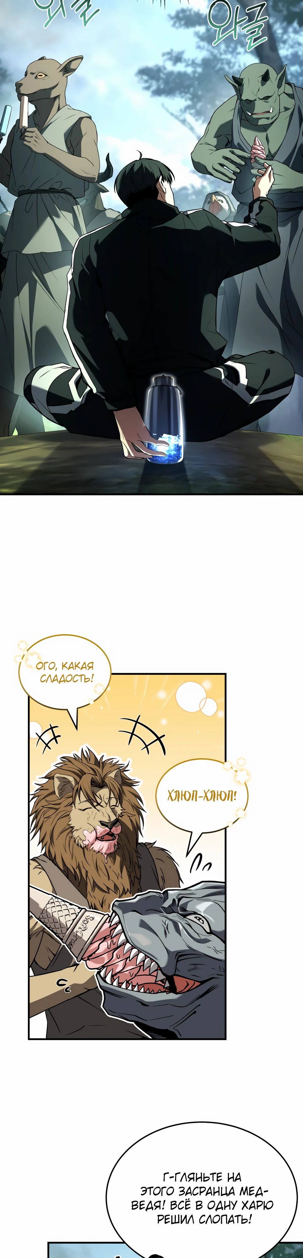 Манга Собиратель навыков - Глава 46 Страница 56