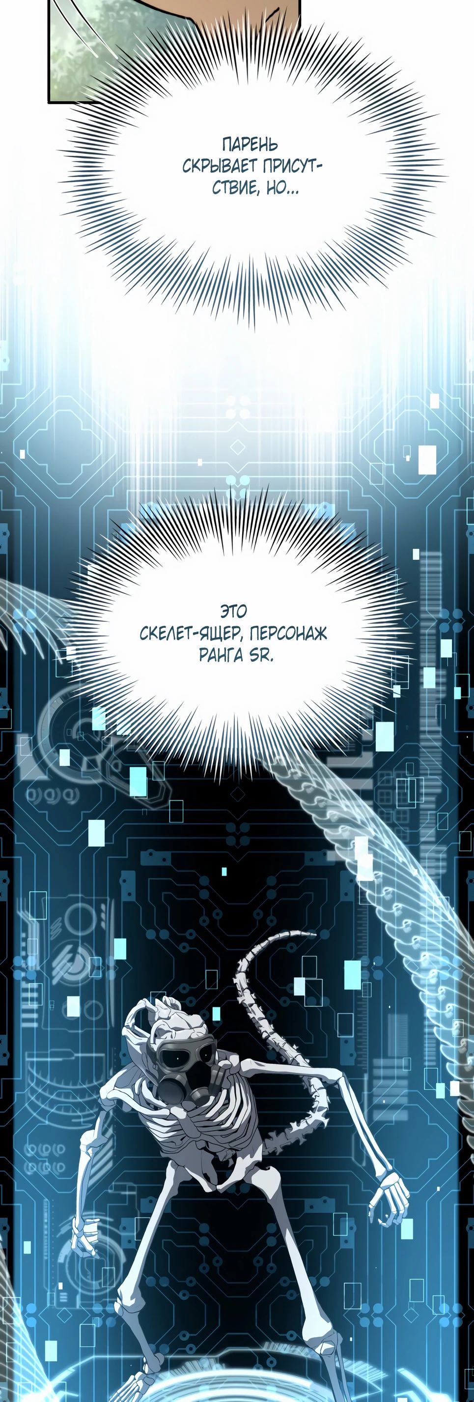 Манга Собиратель навыков - Глава 46 Страница 28