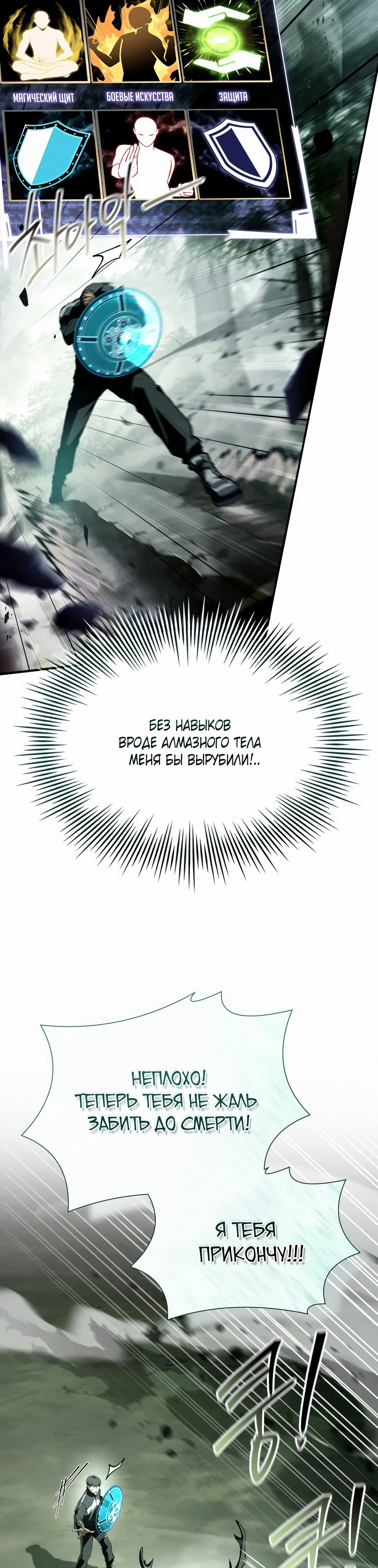 Манга Собиратель навыков - Глава 46 Страница 39
