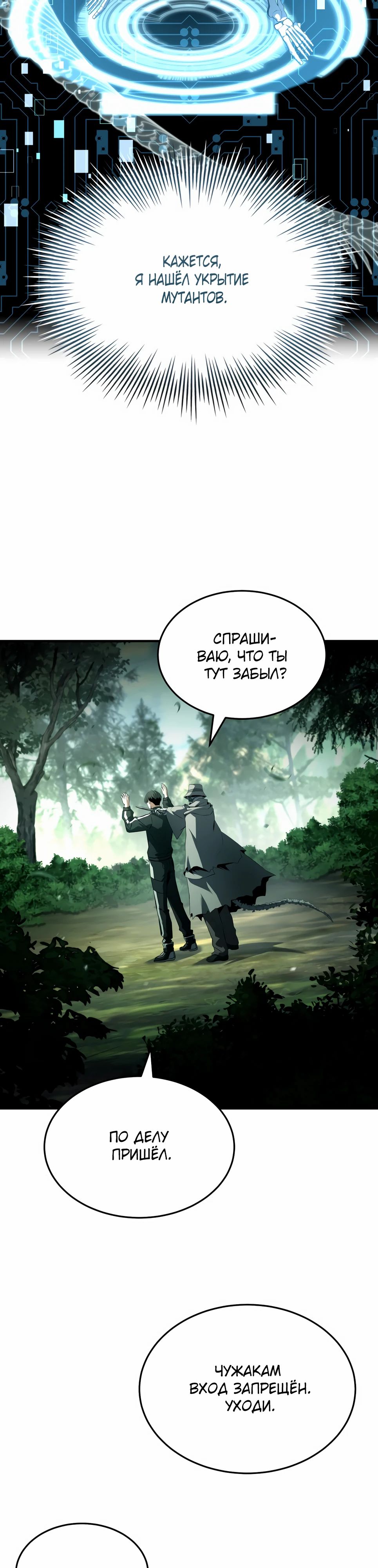 Манга Собиратель навыков - Глава 46 Страница 29