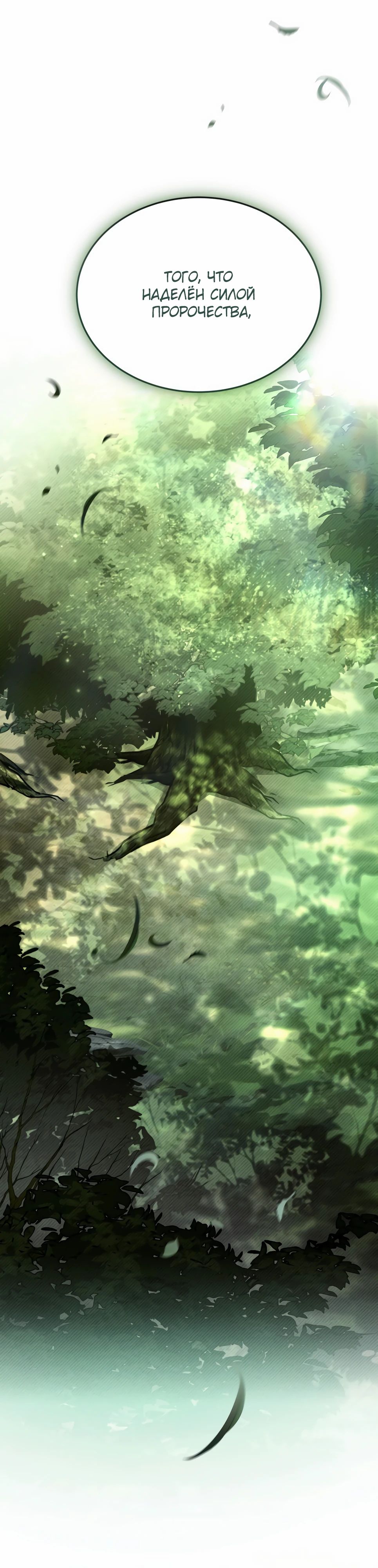Манга Собиратель навыков - Глава 46 Страница 61