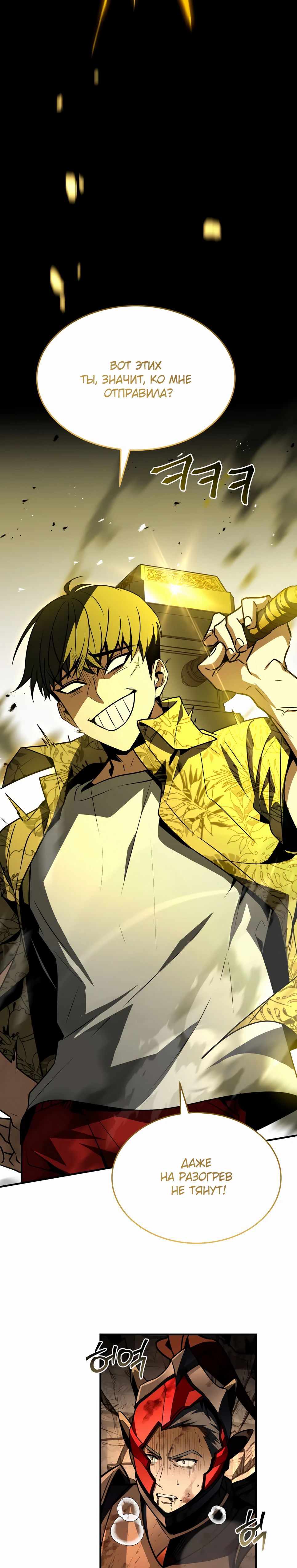 Манга Собиратель навыков - Глава 46 Страница 7
