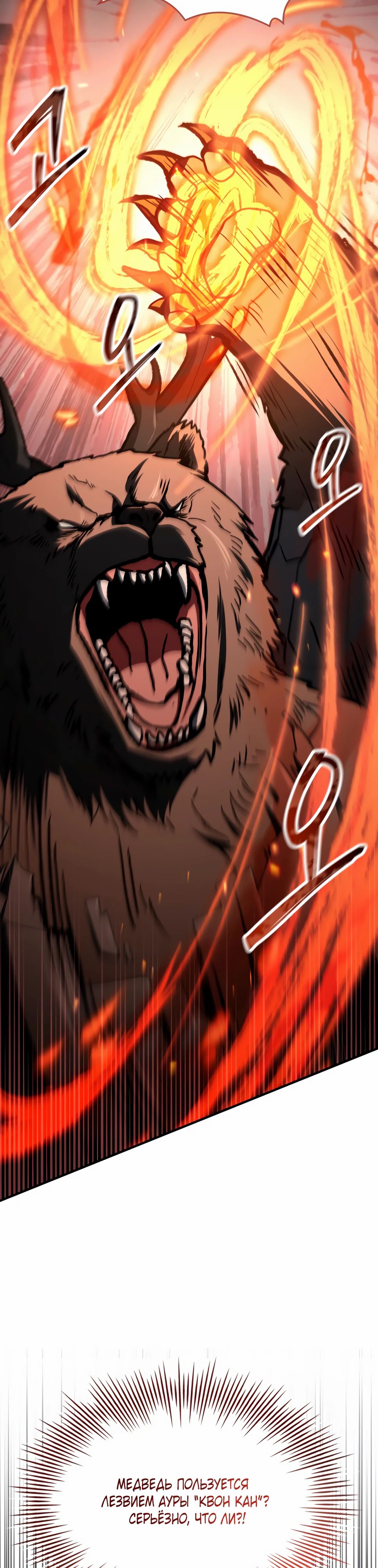 Манга Собиратель навыков - Глава 46 Страница 41