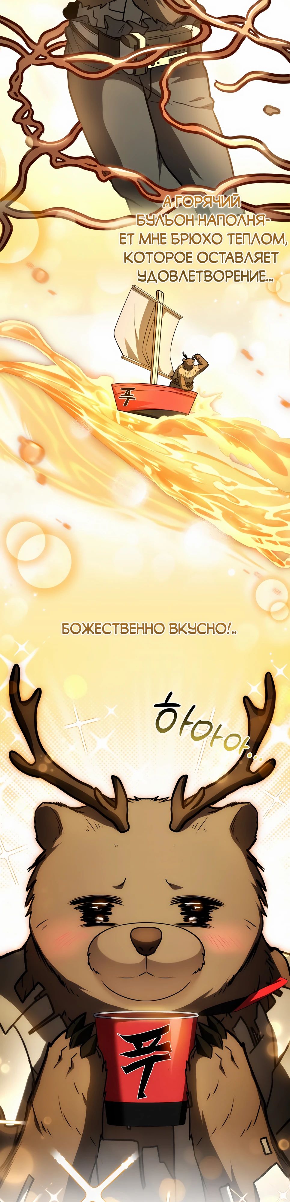 Манга Собиратель навыков - Глава 46 Страница 54