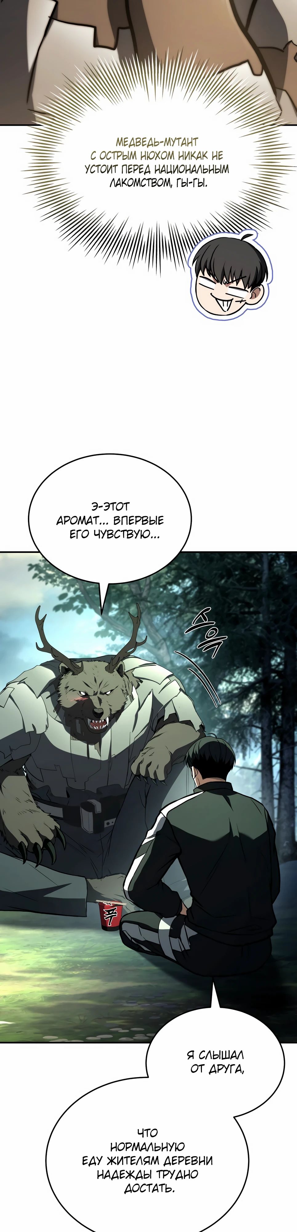 Манга Собиратель навыков - Глава 46 Страница 49