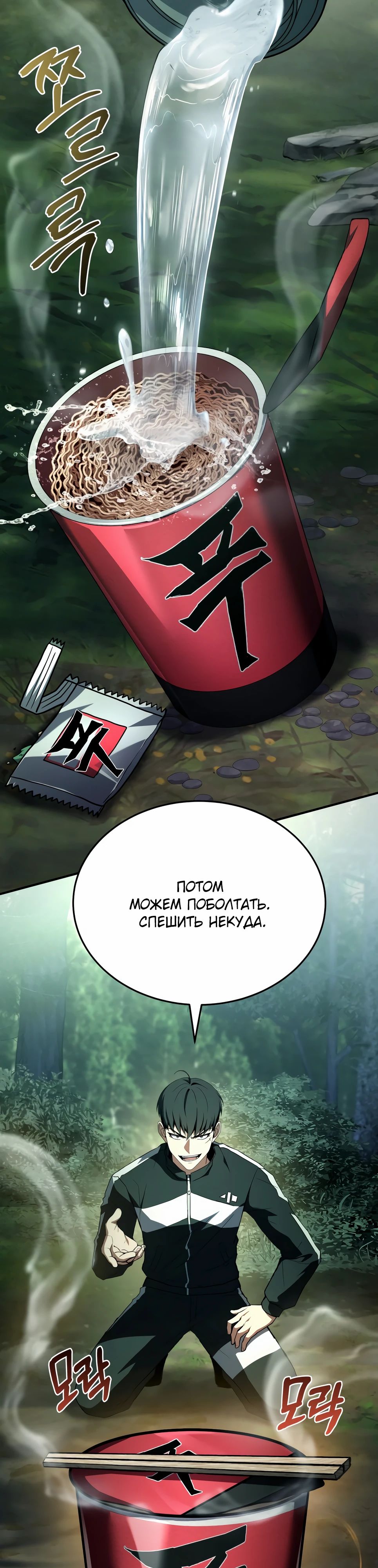 Манга Собиратель навыков - Глава 46 Страница 47