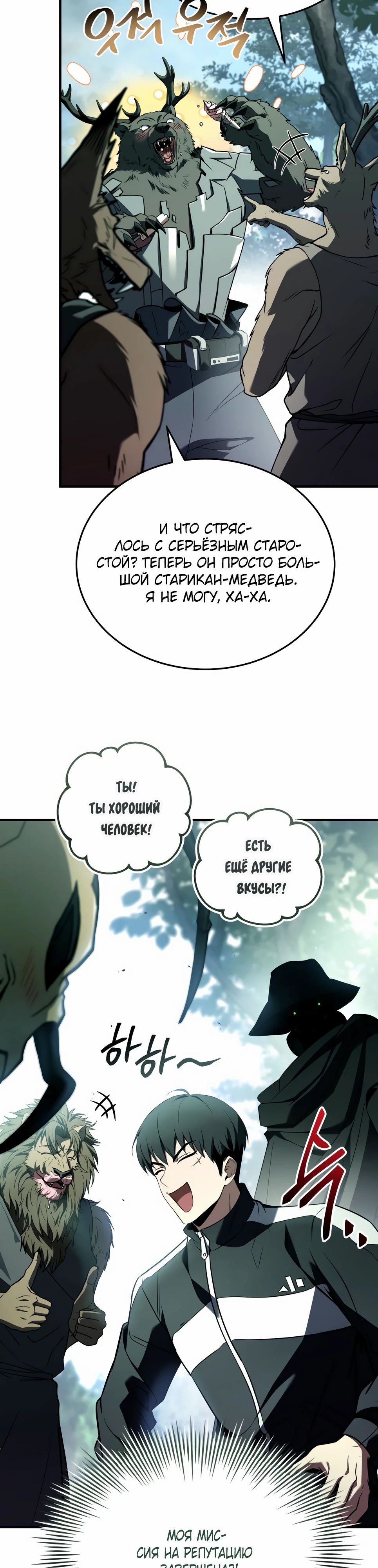 Манга Собиратель навыков - Глава 46 Страница 57